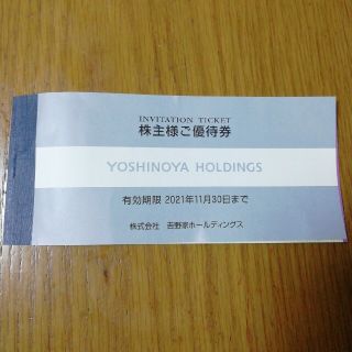 吉野家　株主優待　3000円分(レストラン/食事券)