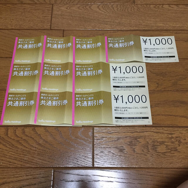 西武 株主優待 共通割引券 1000円×10枚