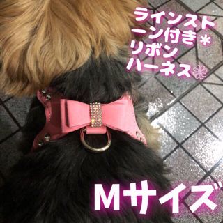 ランストーン付きハーネス 犬 ハーネス＊Mサイズ ピンク(犬)