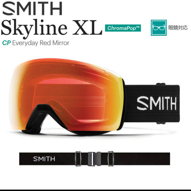 SMITH(スミス)のSMITH Skyline XL Black新品未使用スノーボードスキーゴーグル スポーツ/アウトドアのスノーボード(アクセサリー)の商品写真