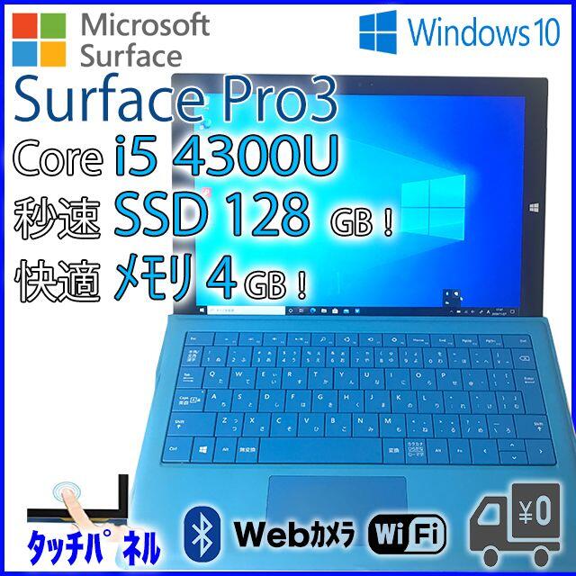 上位モデル Surface Pro3 /Core i5 4300U/SSD ノートPC