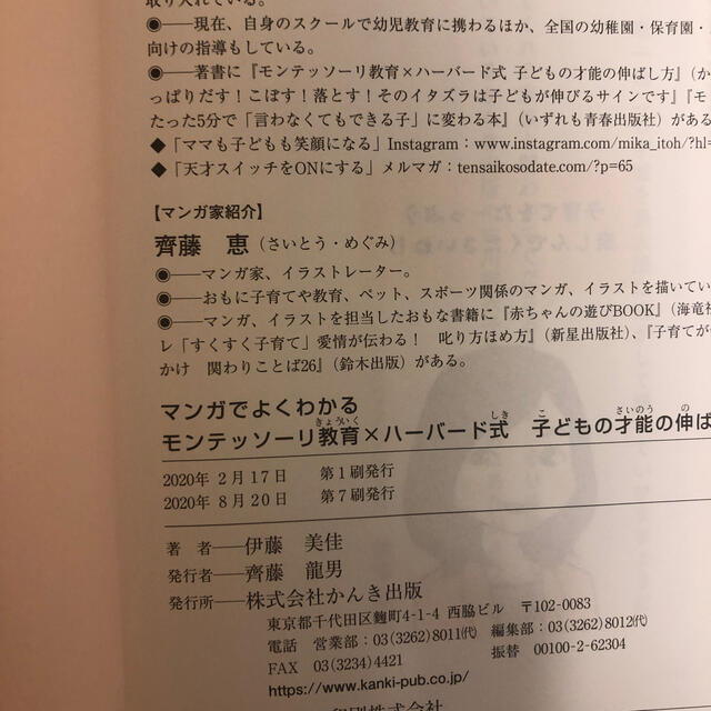 学研(ガッケン)のマンガでよくわかるモンテッソーリ教育×ハーバード式子どもの才能の伸ばし方 エンタメ/ホビーの雑誌(結婚/出産/子育て)の商品写真