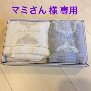 マミさん様 専用！【新品】ジバンシー GIVENCHY フェイスタオル2枚セット(タオル/バス用品)