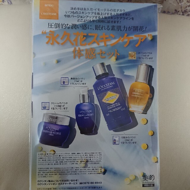 L'OCCITANE(ロクシタン)のチーズ様専用です。美的 付録 ロクシタン Kou Gen Do コスメ/美容のキット/セット(サンプル/トライアルキット)の商品写真