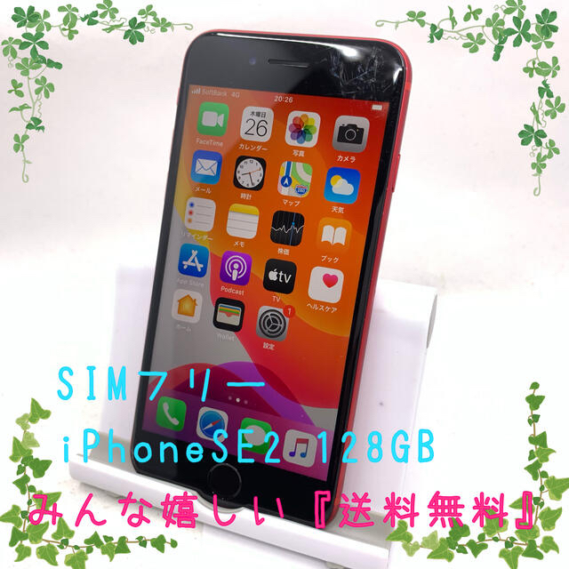 SIMフリー Apple iPhoneSE2 128GB 独特な 【送料無料】 17160円引き