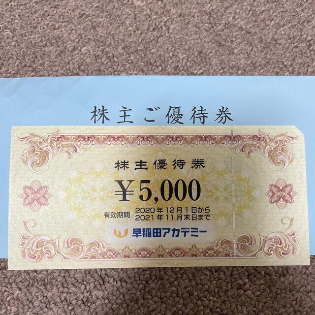 早稲田アカデミー　株主優待 ５０００円分