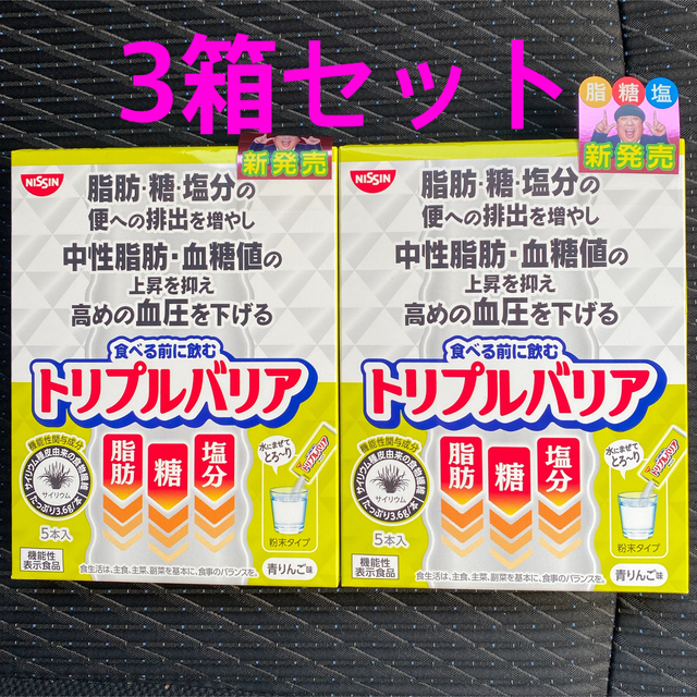 日清食品(ニッシンショクヒン)の新品未開封☆トリプルバリア 5本×3箱セット コスメ/美容のダイエット(ダイエット食品)の商品写真