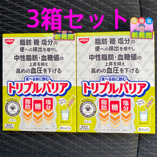 ニッシンショクヒン(日清食品)の新品未開封☆トリプルバリア 5本×3箱セット(ダイエット食品)