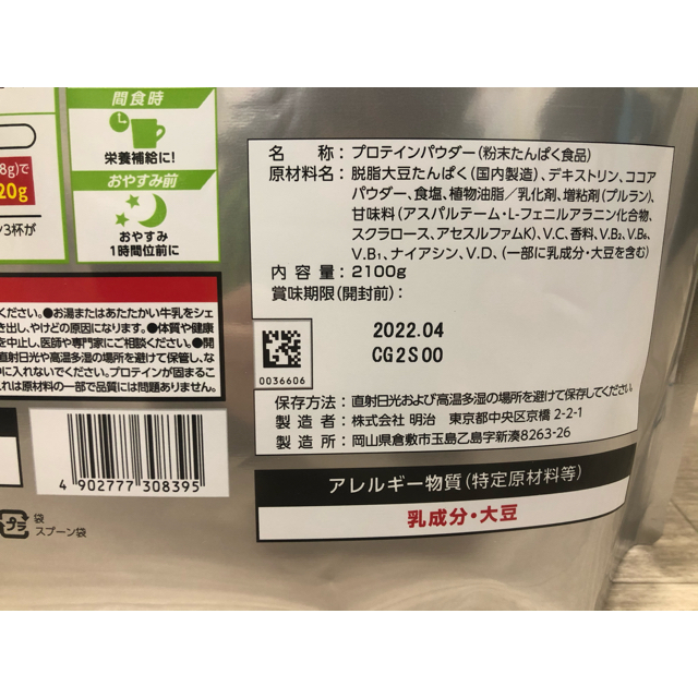 SAVAS(ザバス)の【2袋セット】2100g 約100食分 ザバス ソイプロテイン１００ ココア味 食品/飲料/酒の健康食品(プロテイン)の商品写真