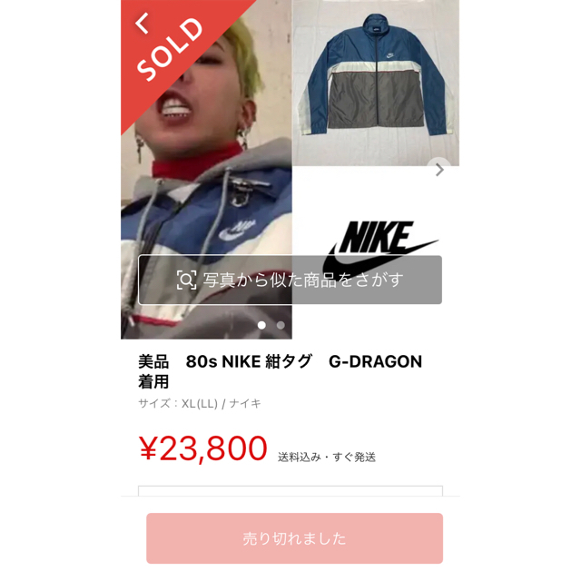 80s Nike ウィンドブレーカー　gdragon着用