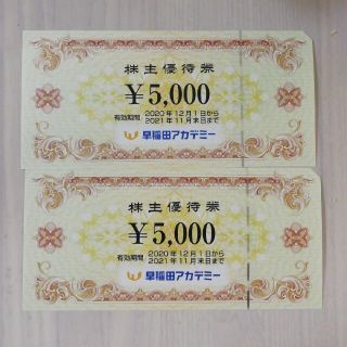 早稲田アカデミー　株主優待　1万円(その他)