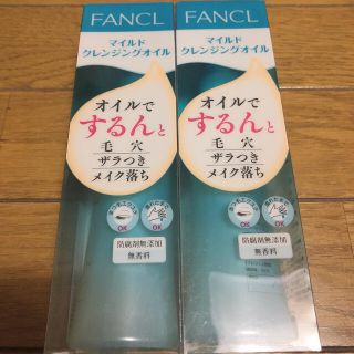 ファンケル(FANCL)のファンケル マイルドクレンジングオイル(120mL) 2本(クレンジング/メイク落とし)