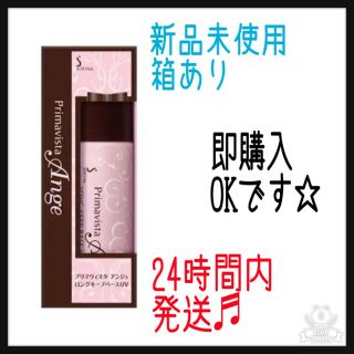 プリマヴィスタ(Primavista)のソフィーナ　プリマヴィスタ アンジェ 化粧下地 25mL(化粧下地)