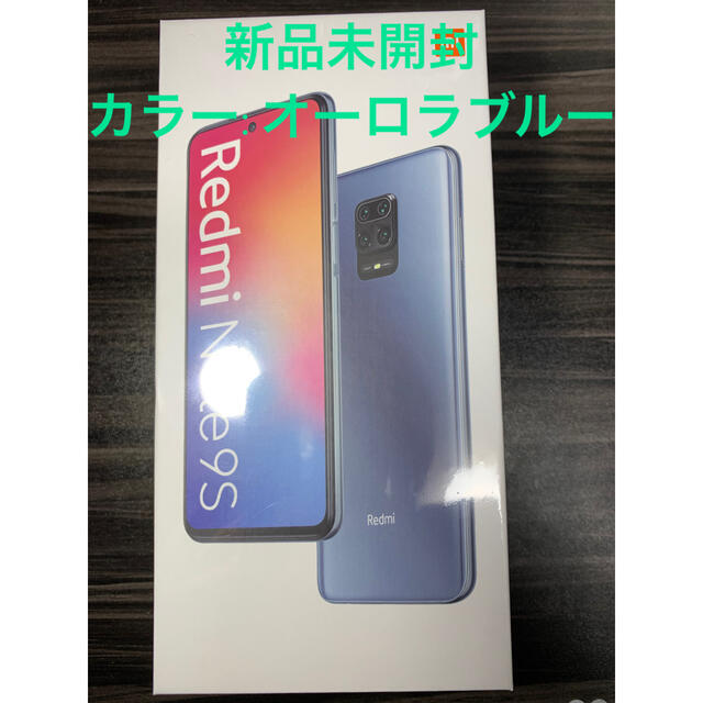オーロラブルーXiaomi Redmi Note 9S オーロラブルー　新品未開封