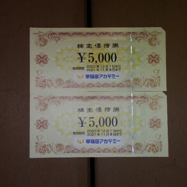 早稲田アカデミー株主優待　10000円分