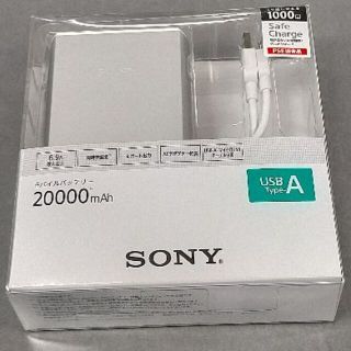 ソニー(SONY)の大容量国産モバイルバッテリー20,000mAh　ソニー　CP-S20AS(バッテリー/充電器)