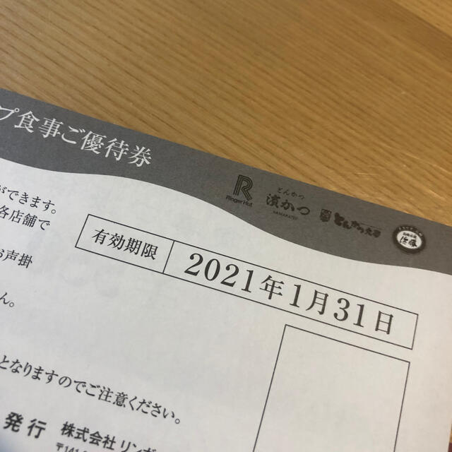 リンガーハットグループ　食事ご優待券　株主優待 チケットの優待券/割引券(レストラン/食事券)の商品写真