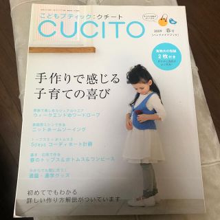 クチート　CUCITO ハンドメイドブック(住まい/暮らし/子育て)