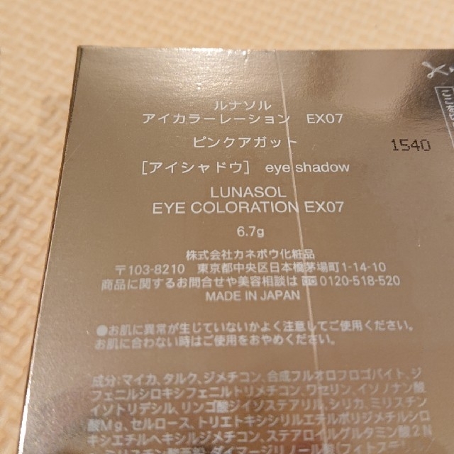 LUNASOL(ルナソル)のお値下げ❗新品未開封 ルナソル アイカラーレーション EX07 ピンクアガット コスメ/美容のベースメイク/化粧品(アイシャドウ)の商品写真