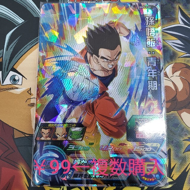 ドラゴンボールヒーローズ　孫悟飯