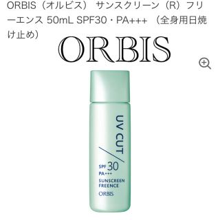 オルビス(ORBIS)のオルビス サンスクリーン フリーエンス(日焼け止め/サンオイル)