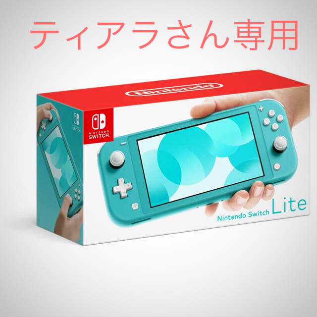 新品未開封　Nintendo Switch Lite ターコイズ　送料無料