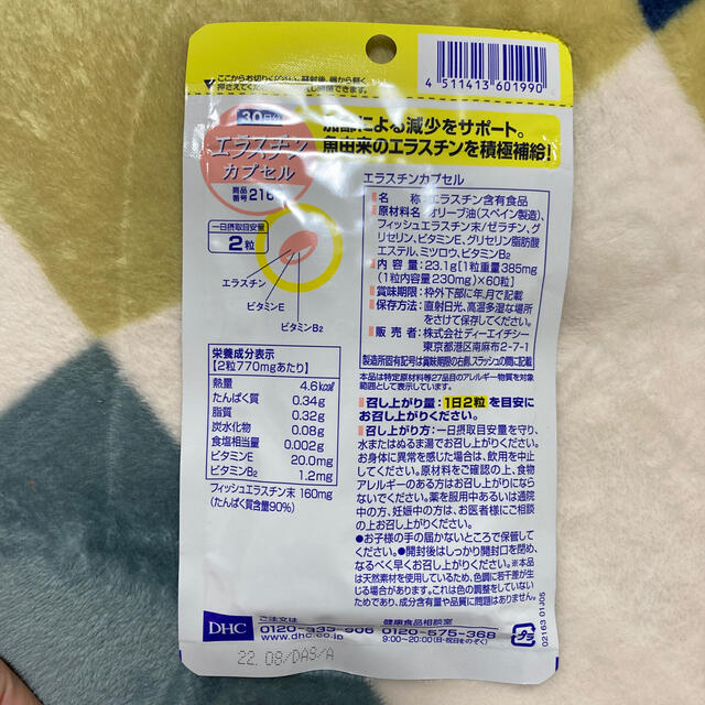 DHC(ディーエイチシー)のエラスチン DHC 食品/飲料/酒の健康食品(その他)の商品写真