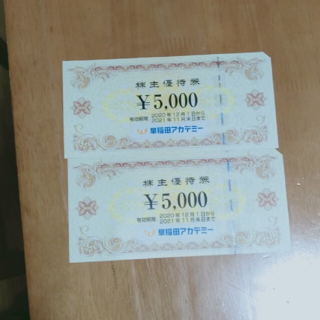 早稲田アカデミー株主優待10000円分