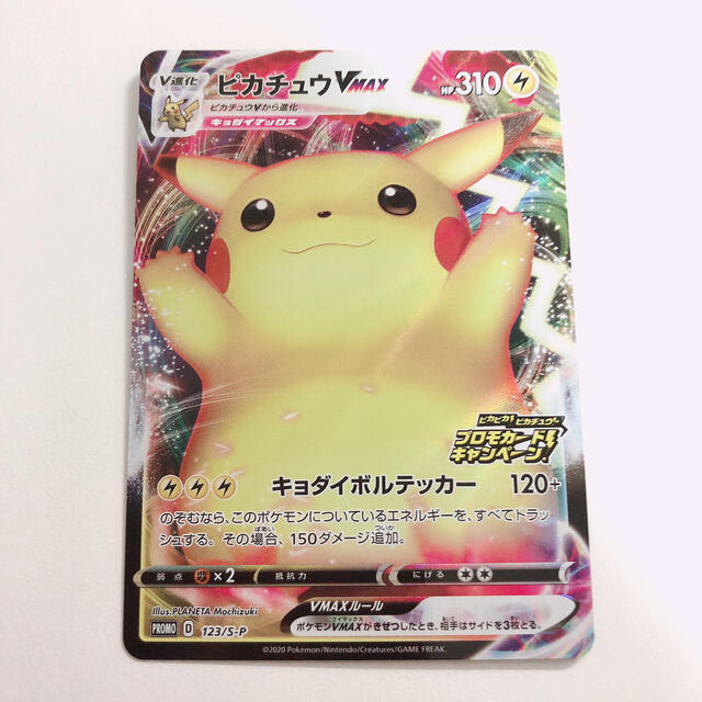 ピカチュウvmax 仰天のボルテッカー ポケモンカード | monsterdog.com.br
