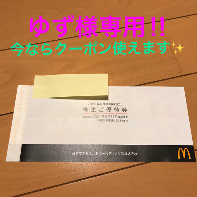 ✨マクドナルド株主優待券 6枚組✨ 3冊 ic.sch.id ✨マクドナルド株主優待券 6枚組✨ 3冊 ic.sch.id