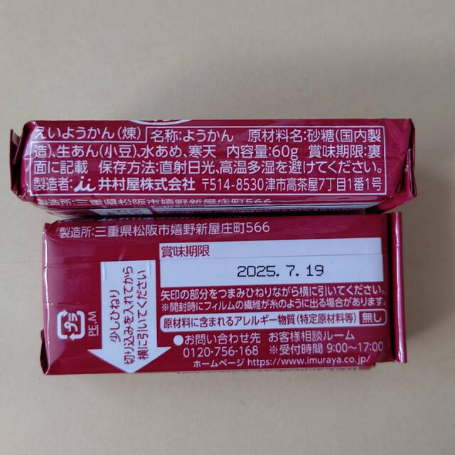 井村屋 井村屋 えいようかん 和菓子 防災用品の通販 By コキンちゃんmama S Shop イムラヤならラクマ 井村屋 井村屋 えいようかん 和菓子 防災用品の通販 By コキンちゃんmama S Shop イムラヤならラクマ