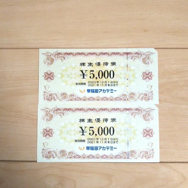 早稲田アカデミー 株主優待 10000円分