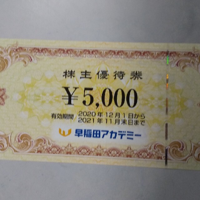 早稲田アカデミー 5,000円分