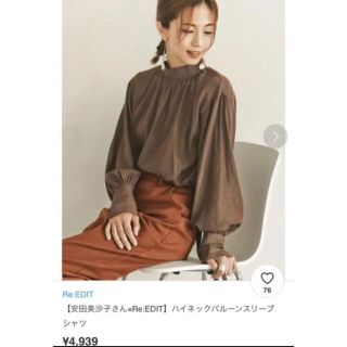 ザラ(ZARA)のshinoさま専用❤️Re:EDIT❤️ハイネックバルーンスリーブブラウス(シャツ/ブラウス(長袖/七分))