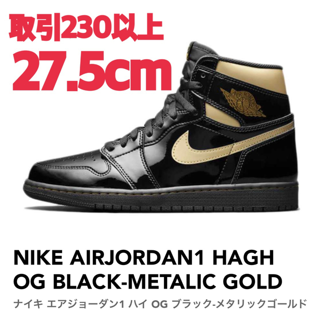 NIKE(ナイキ)のNIKE AIRJORDAN1 HIGH OG BLACK GOLD 27.5 メンズの靴/シューズ(スニーカー)の商品写真