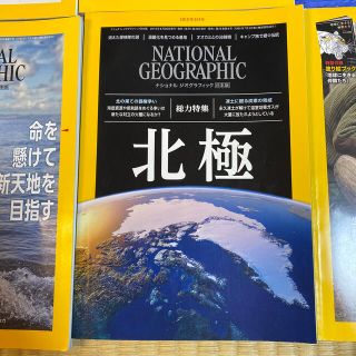 ニッケイビーピー(日経BP)のNATIONAL GEOGRAPHIC (ナショナル ジオグラフィック) 日本版(専門誌)