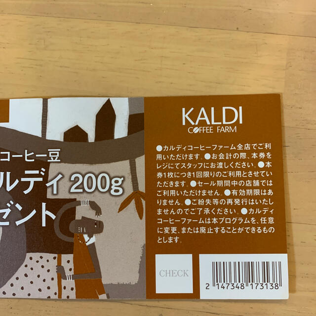 KALDI(カルディ)のさと様専用。カルディ・スペシャルチケット2枚 チケットの優待券/割引券(フード/ドリンク券)の商品写真