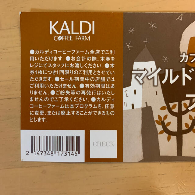 KALDI(カルディ)のさと様専用。カルディ・スペシャルチケット2枚 チケットの優待券/割引券(フード/ドリンク券)の商品写真