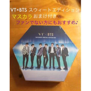 ボウダンショウネンダン(防弾少年団(BTS))の【VT×BTS】スウィートエディション #23 マスカラおまけ付き 韓国コスメ(ファンデーション)