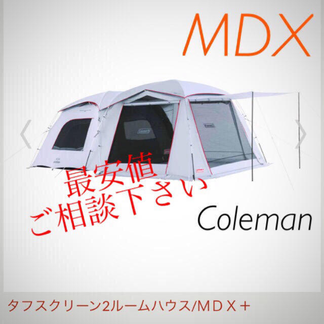 約34×74cm重量コールマン　タフスクリーン2ルームハウス　MDX＋　新品　最安値