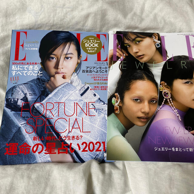 ELLE JAPON 2021年 01月号 エルジャポン　④ エンタメ/ホビーの雑誌(ファッション)の商品写真