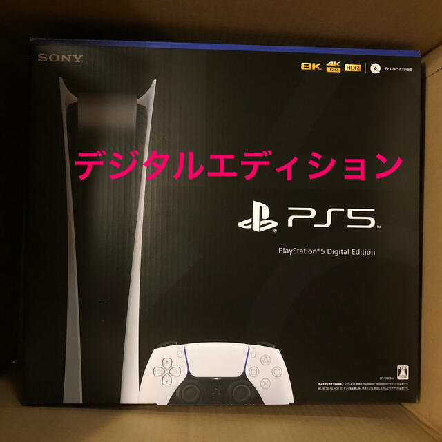 PlayStation5 デジタルエディション　CFI-1000B01