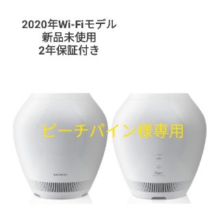 バルミューダ(BALMUDA)のバルミューダ レイン 加湿器 2020年 Wi-fiモデル(加湿器/除湿機)