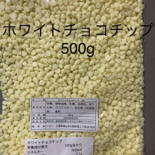 ホワイトチョコチップ500gアーモンドプードル 300g(菓子/デザート)