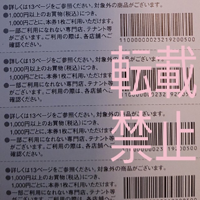 40枚 東急ストア 50円割引券 2000円分 株主優待券 ⑥ チケットの優待券/割引券(ショッピング)の商品写真