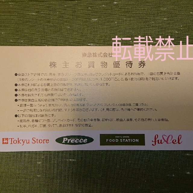 40枚 東急ストア 50円割引券 2000円分 株主優待券 ⑥ チケットの優待券/割引券(ショッピング)の商品写真