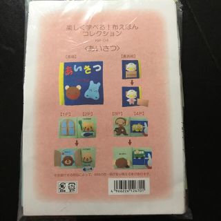 みんと様専用　　布えほんキット　C(おもちゃ/雑貨)