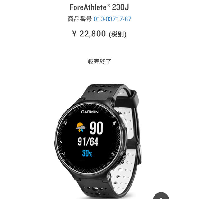 美品　ガーミン　GARMIN ForeAthlete230J スポーツウォッチ