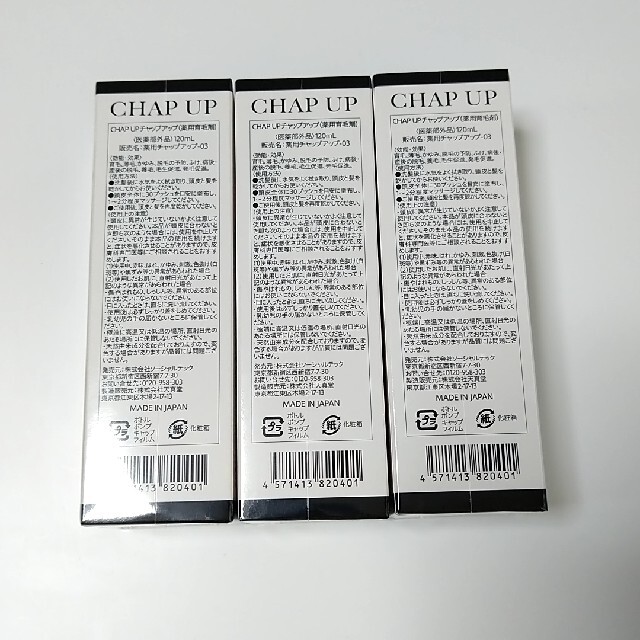 新品未開封　チャップアップ　CHAP UP 育毛ローション120ml　３本セット コスメ/美容のヘアケア/スタイリング(スカルプケア)の商品写真