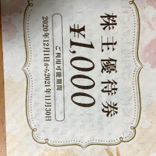 コシダカホールディングス 株主優待券　10000円分(その他)